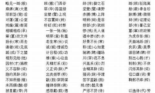 初中语文成语大全及其解释带拼音_初中语文