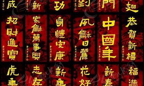 过年祝福语四字成语祝福发展_过年祝福的四字成语大全