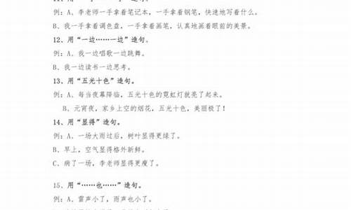 雅俗共赏造句二年级打印版上册_雅俗共赏造句二年级打印版上册