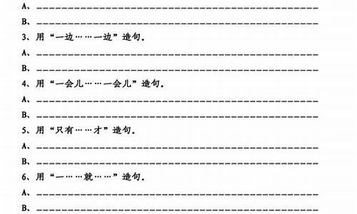 一就关联词语造句简单_用一就关联词造句