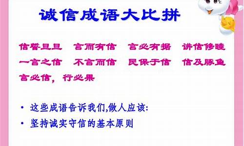 关于诚信的四字成语及解释_关于诚信的四字成语及解释大全