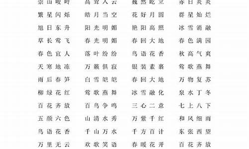 常用成语词语大全_常用成语词语大全四个字