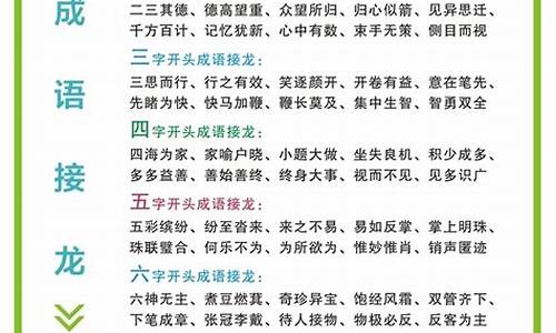 成语接龙接状_成语接龙接状怎么接