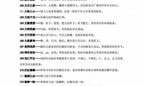 高考常考四字成语 解释_高考常考四字成语解释及例句