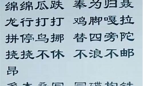 生僻字成语大全带拼音及解释_生僻字成语大全带拼音及解释初中