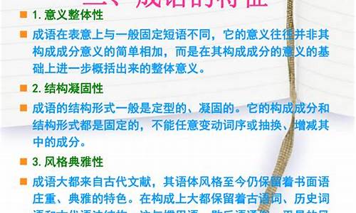 成语的来源特点及如何正确使用最好_成语的来源,特点及如何正确使用