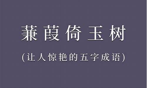 思的成语开头_思的成语开头成语接龙