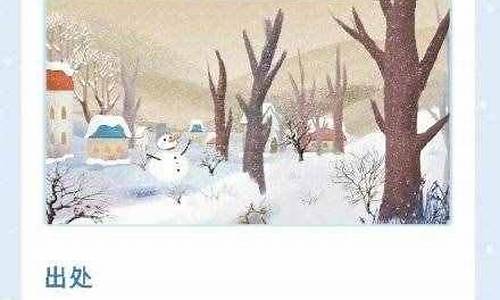 带雪的四字成语_带雪的四字成语大全