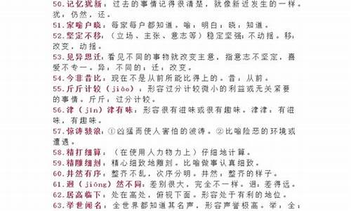 中考易错成语及解释及造句_中考易错成语及解释及造句大全