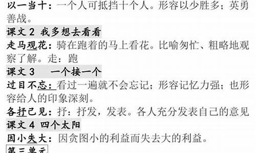 不常见的成语及解释和造句八年级_不常见的成语及解释和造句八年级上册